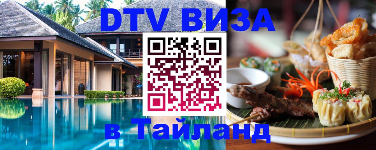 Сколько стоит DTV виза — актуальные цены, оформление даже без документов - Волжский  07.01.2026 